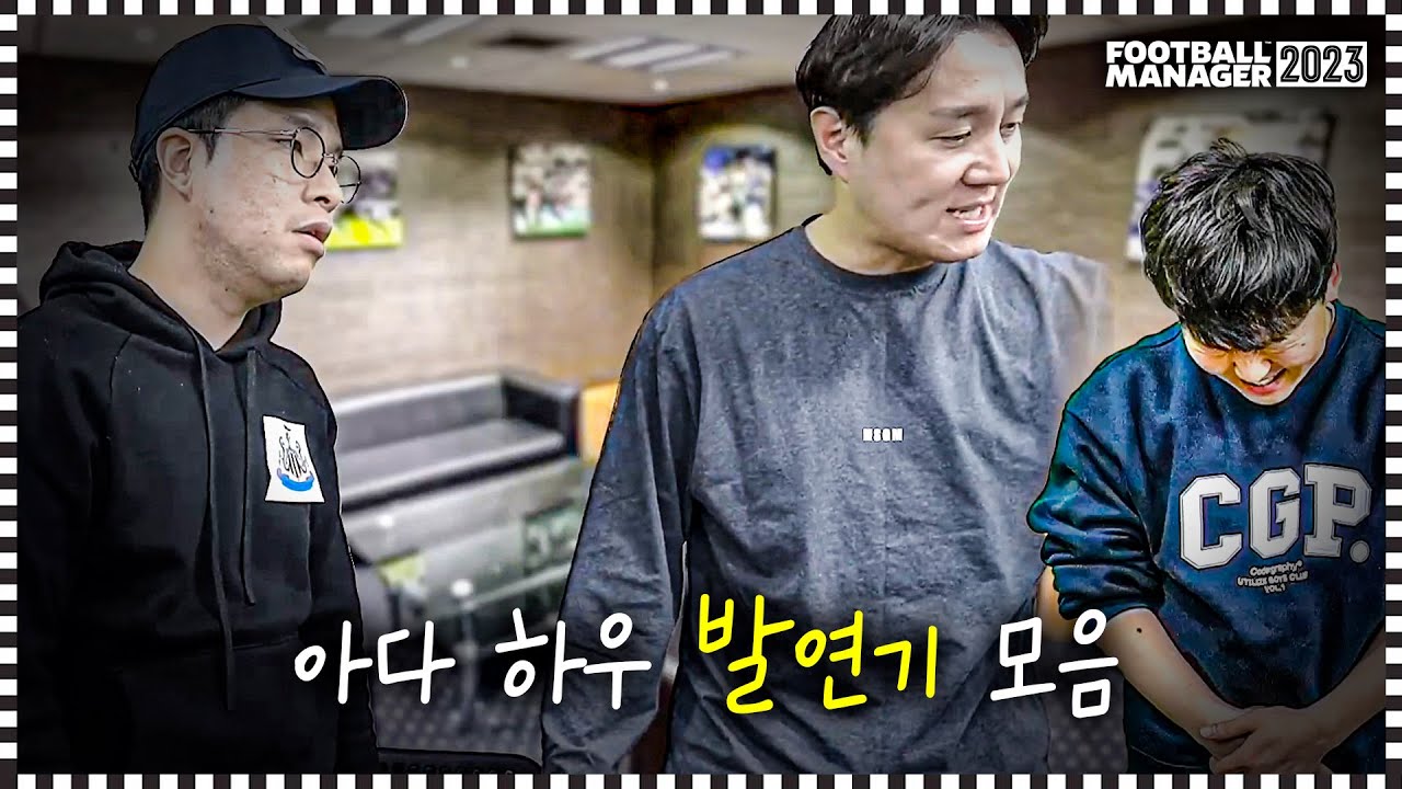 아다 하우&수석 코치 발연기 모먼트.zip