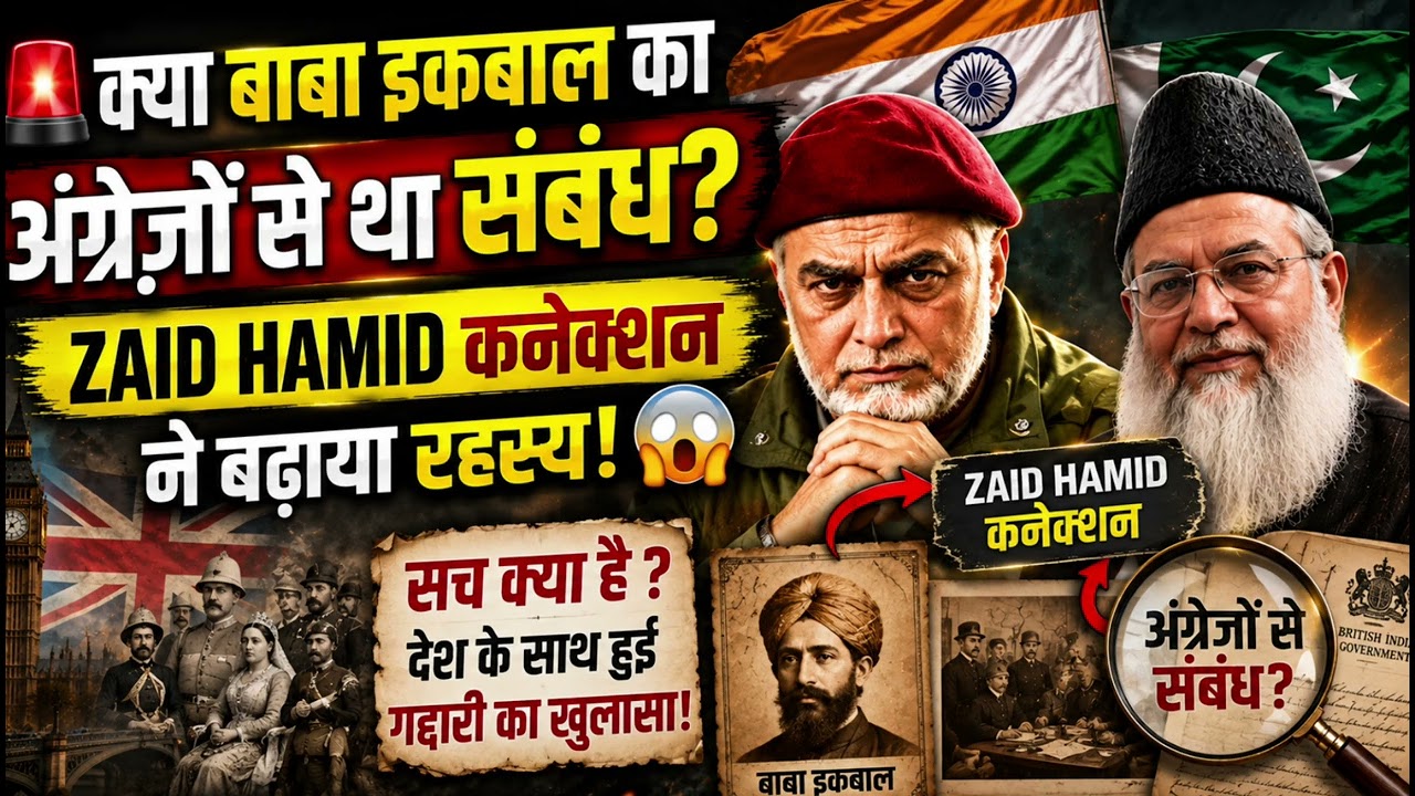 👀 Kya Baba Iqbal ka Angrezon se tha Connection?🔥 Zaid Hamid Connection ne badhaya Rahasya! #pakistan
