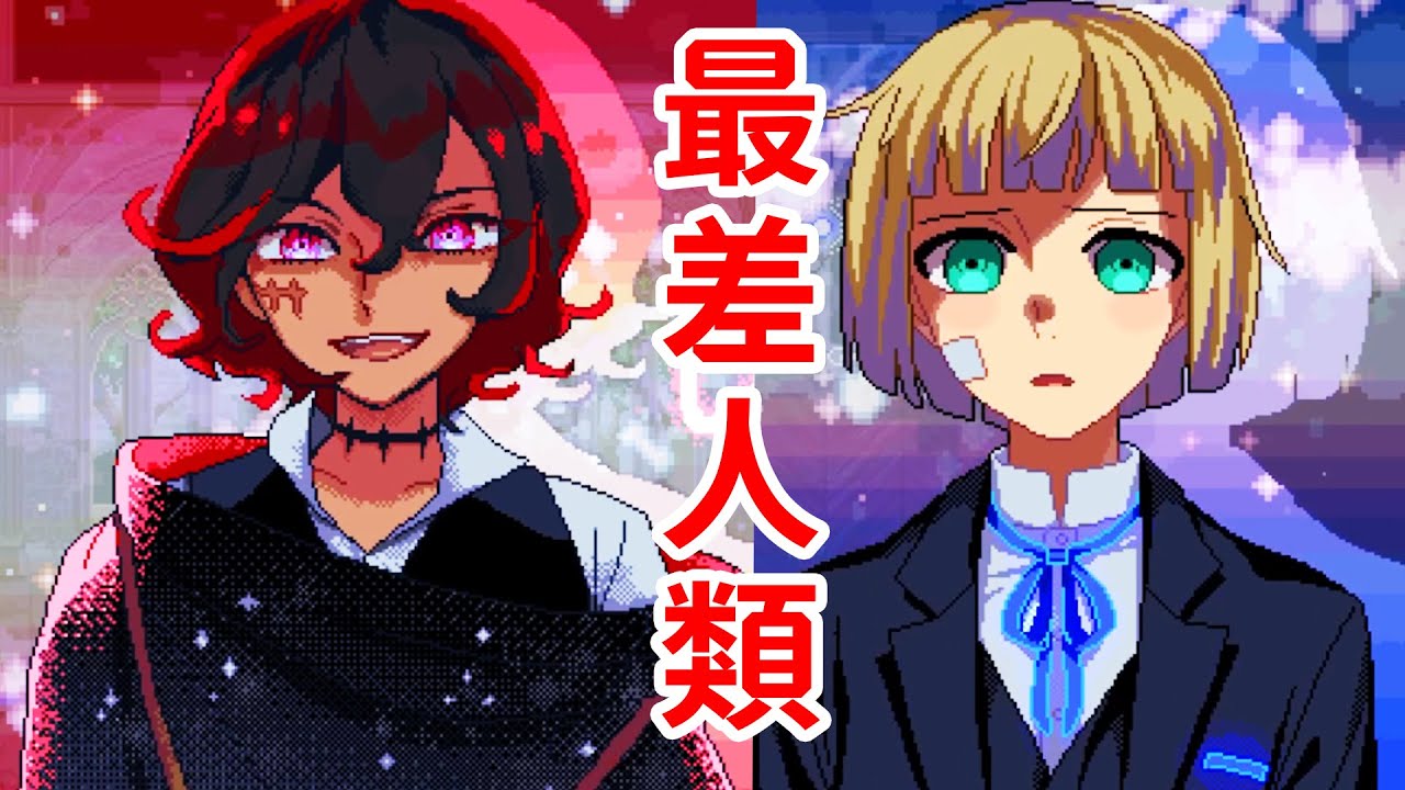 如果你是全世界最差的人類，你會怎麽辦？少年的終結 Boyhood's End demo