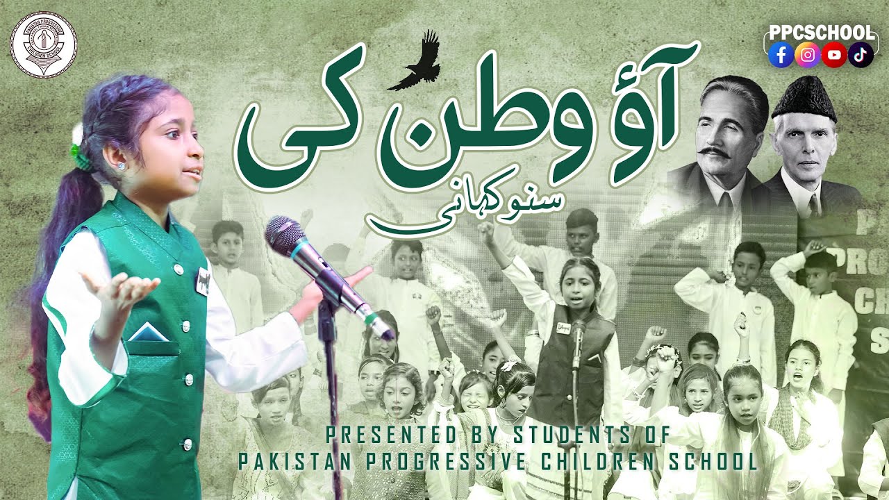 Watan Ki Kahani | Patriotic Stage Performance | PPC School Annual Function 2025 | Pakistan Zindabad