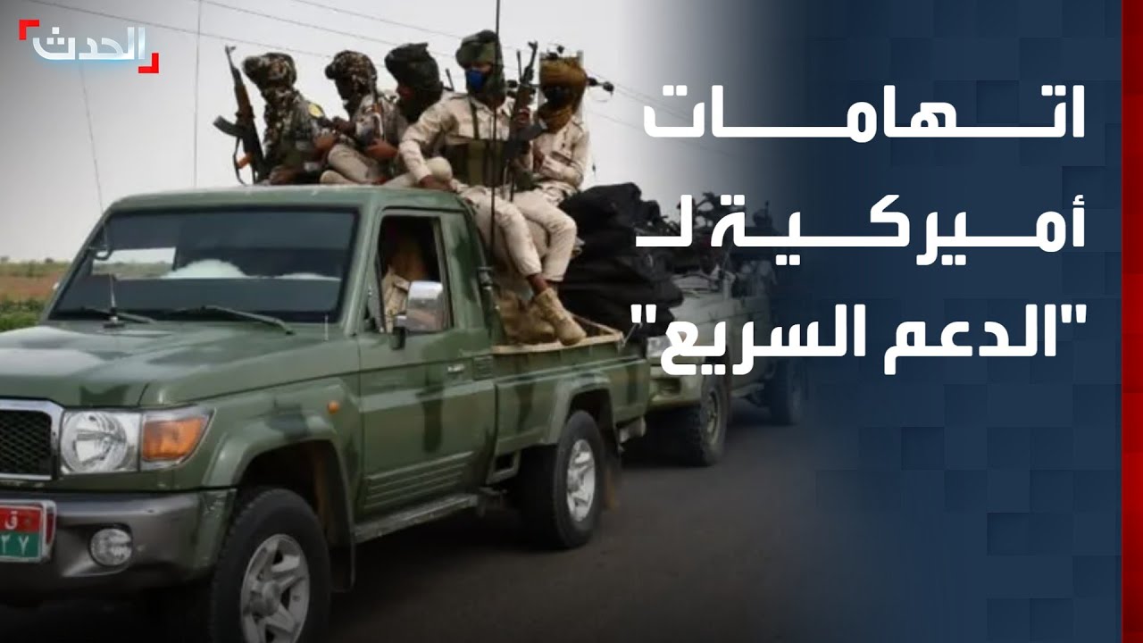 نشرة 4 غرينيتش | اتهامات أميركية لـ 