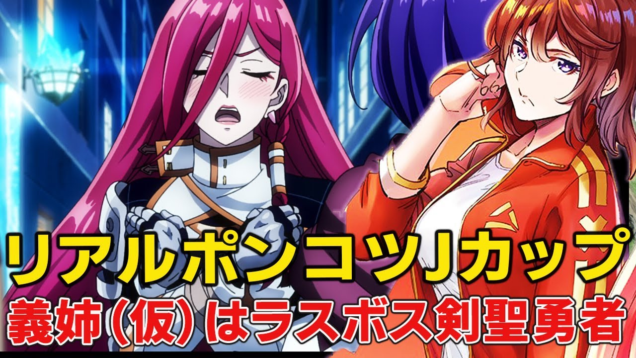 サイガ100は爆ちち義姉でサンラク狙って略奪愛で妹と修羅場！実は4章のラスボス！リアルの魅力ギャップ、その後徹底考察【シャングリラ・フロンティア二期】【サンラク】【斎賀百】【花守ゆみり】