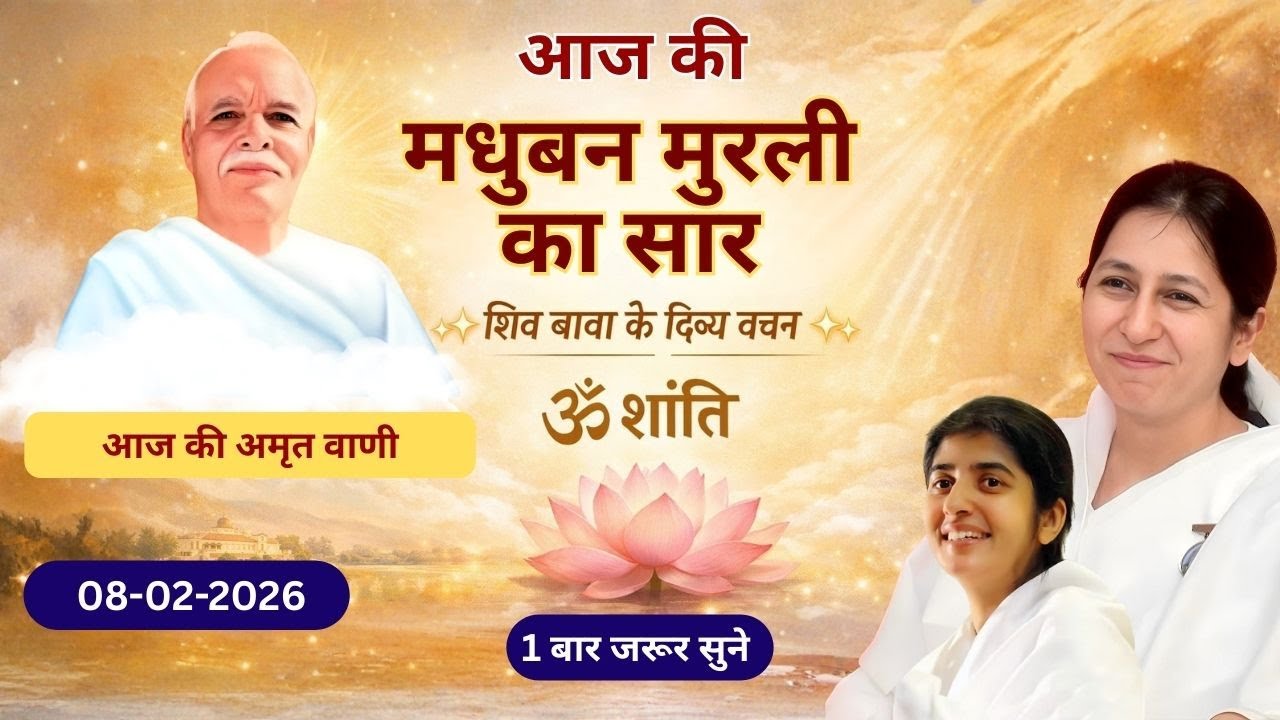 Mann Roz Pareshan Rehta Hai? | 8 Feb Murli | Aaj Ki Murli Se Shanti Milegi ✨