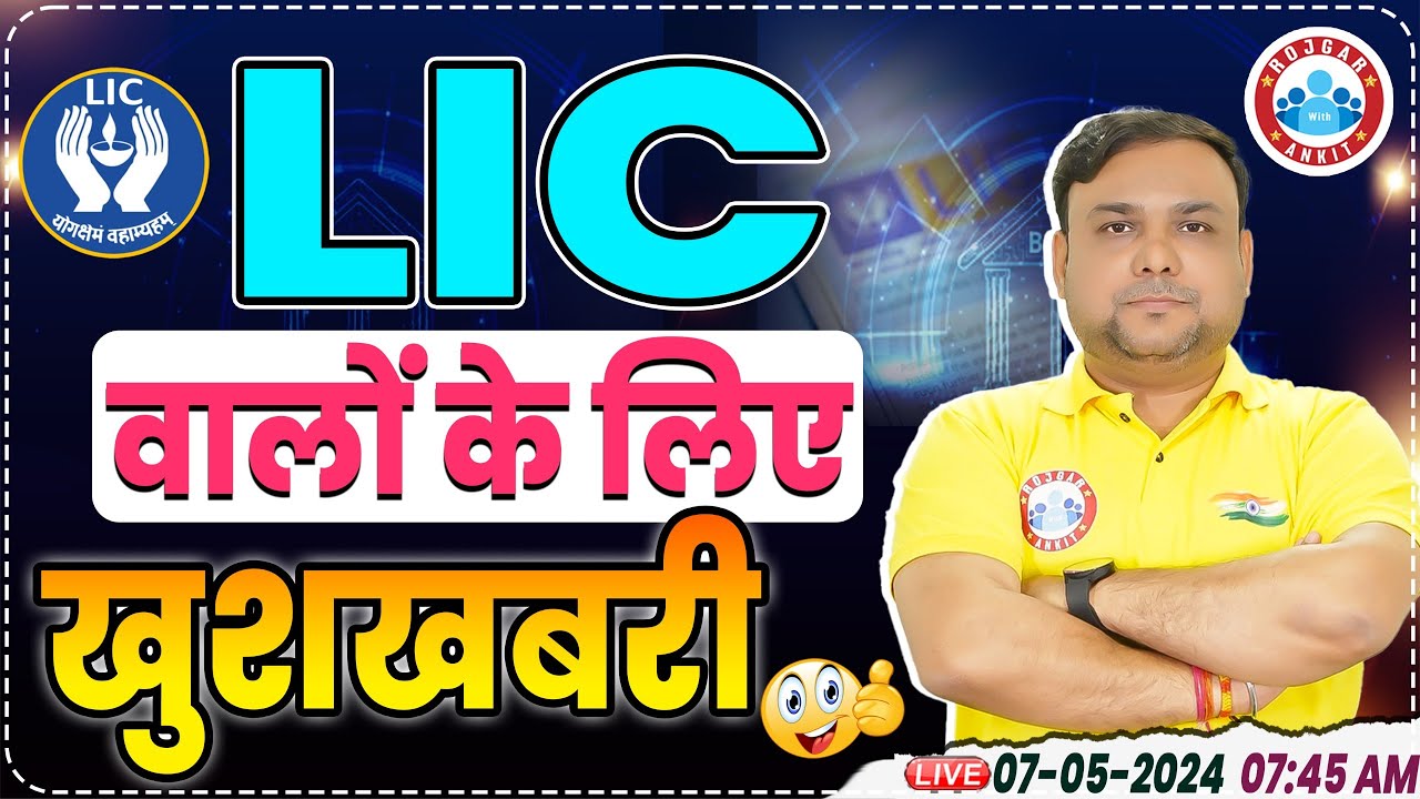 LIC वालो के लिए खुशखबरी | LIC Wages Revision | LIC Wage Settlement | GA by Piyush Sir | RWA