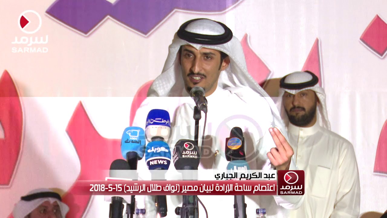 عبدالكريم الجباري يشرح تسلسل ما حدث مع نواف طلال الرشيد من بداية طلبه القدوم وحتى القبض عليه