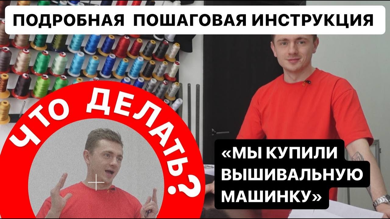 ИНСТРУКЦИЯ ПО РАБОТЕ С ВЫШИВАЛЬНОЙ МАШИНОЙ. КУПИЛИ ВЫШИВАЛЬНУЮ МАШИНУ, ЧТО ДЕЛАТЬ ДАЛЬШЕ?