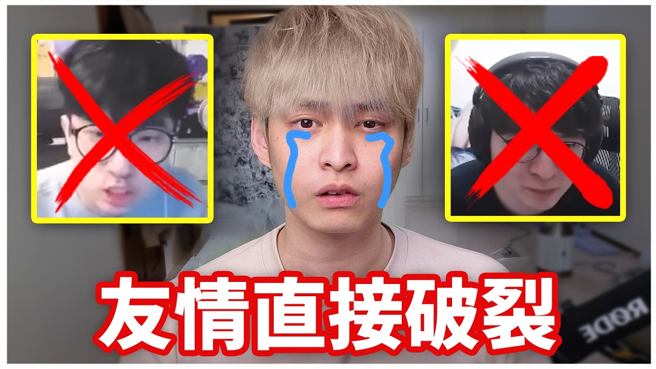 我失去了兩個朋友...
