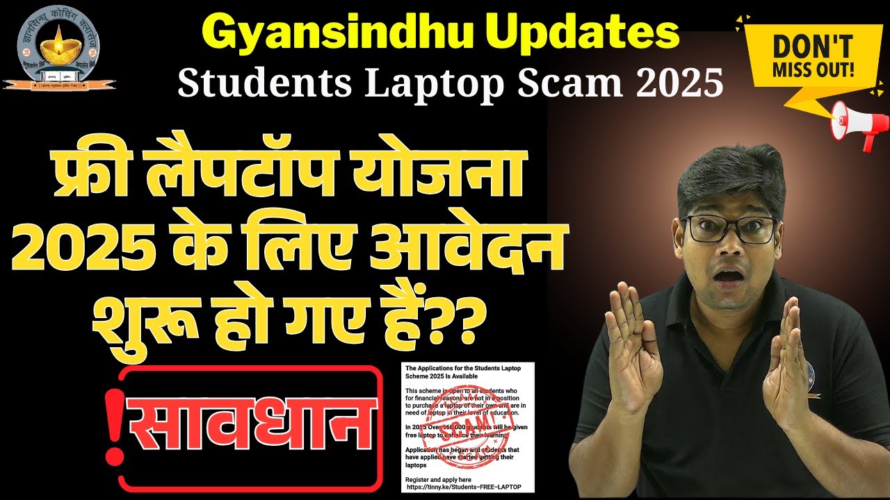 फ्री लैपटॉप योजना 2025 के लिए आवेदन शुरू हो गए हैं? | Students Laptop Scam 2025 | Gyansindhu Updates