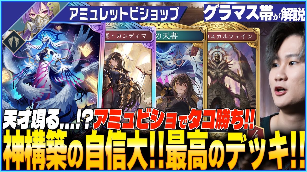 生配信で勝ちまくった最高のアミュレットビショップ！