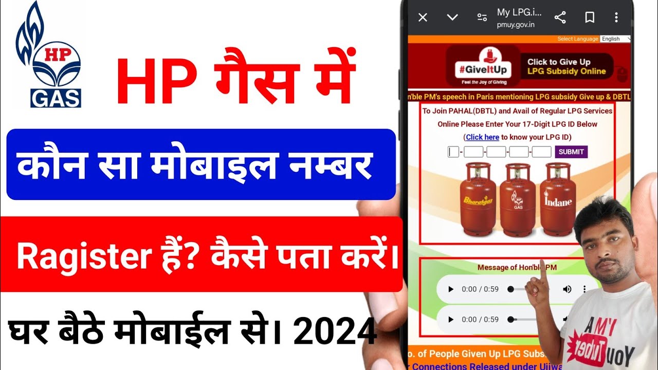 HP Gas Me Kaun Sa Mobile Number Register Hai Kaise Pata Kare !! LPG Gas Me Kaun Sa Number Link Hai