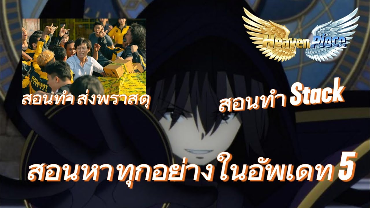 แมพ Heaven Piece 🌠สอนทำ หมัดส่งพราสดุ และ สตัก และ cid Bata 🌟