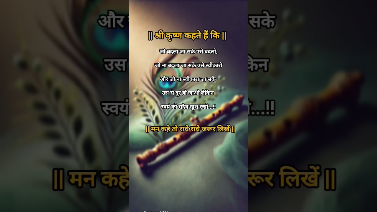 Shri Krishna says that #krishnagyan #krishnavani #motivation #quotes​#shorts​ #radheradhe​ #ytshort