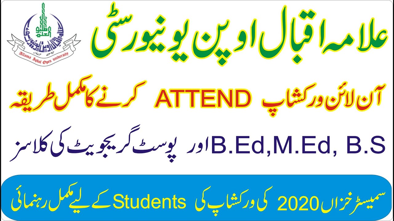 AIOU Online workshop Autumn 2020 | How to attend aiou online workshop on LMS | AIOU LMS aaghi portal