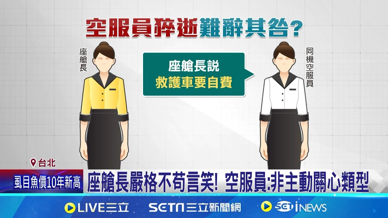 長榮空服員猝逝! 外界質疑