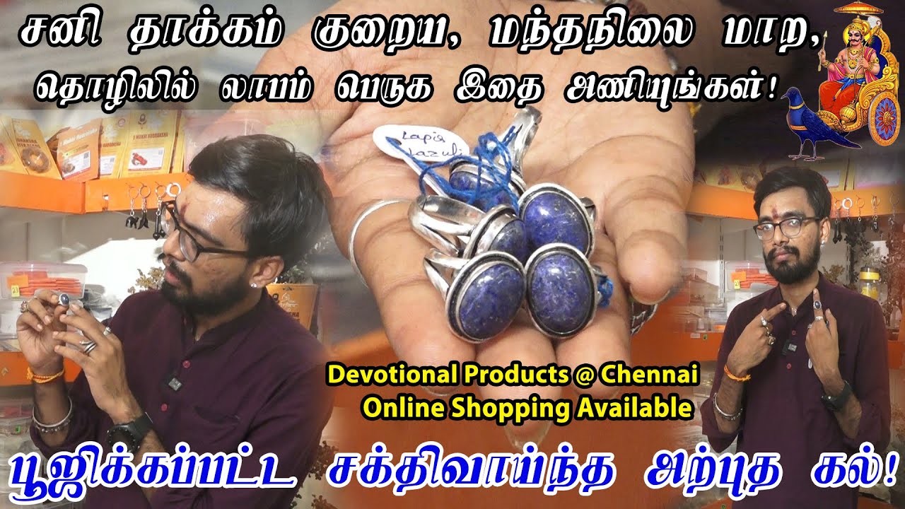Lapis Luzuli கற்களின் அற்புத சக்திகள் | Benefits of Lapis Luzuli stone Ring in Tamil @ SRISHTI OLI