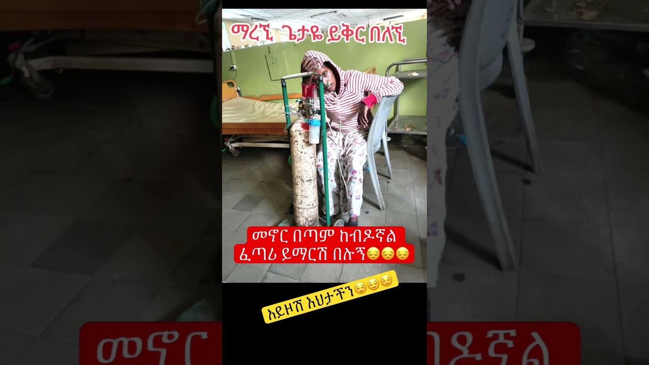#sadnews #shortsfeed #newinfo #habesha #eshetumelese #abelbirhanu #shortnews #news
