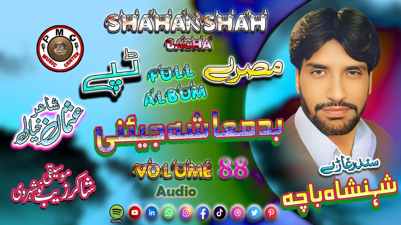 Shahenshah Bacha II Pashto Song II Pashto Tappay II Bad Masha Jenai II Volume, 88 II PMC
