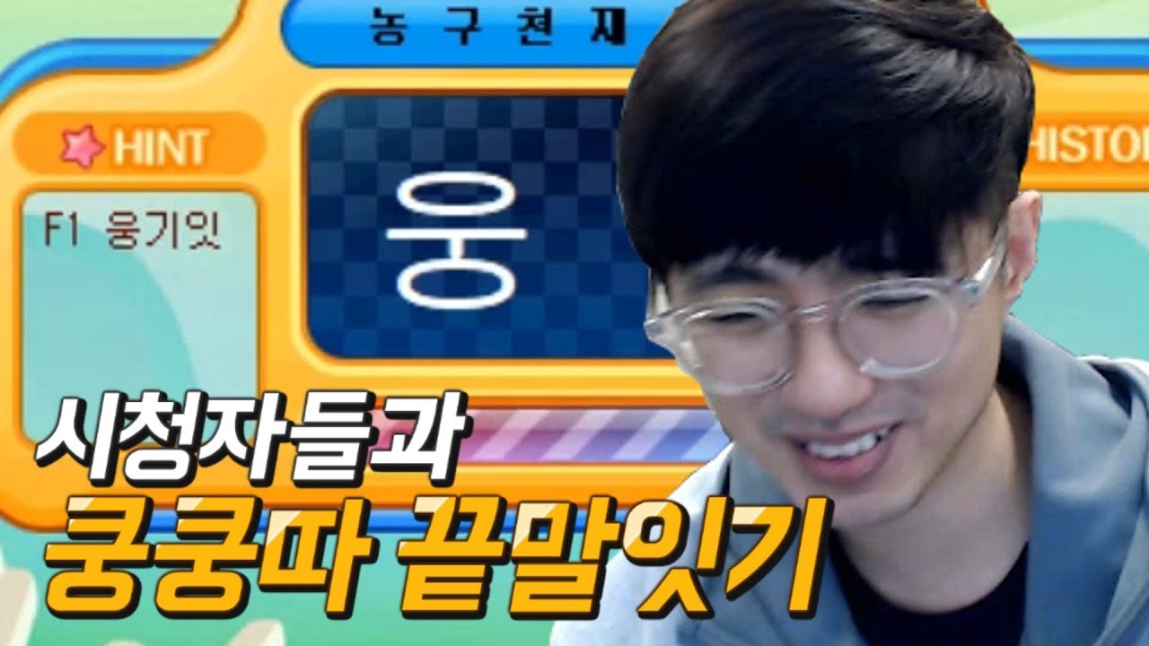 [케인] 쿵쿵따 끝말잇기 180228