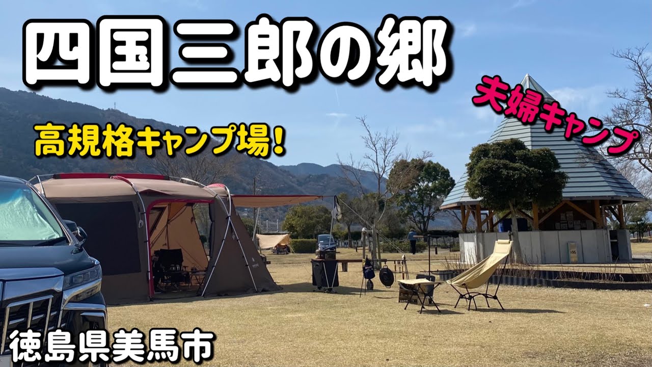 【愛犬とキャンプ】四国三郎の郷。高規格キャンプ場。サイトも広くゆっくりできました。
