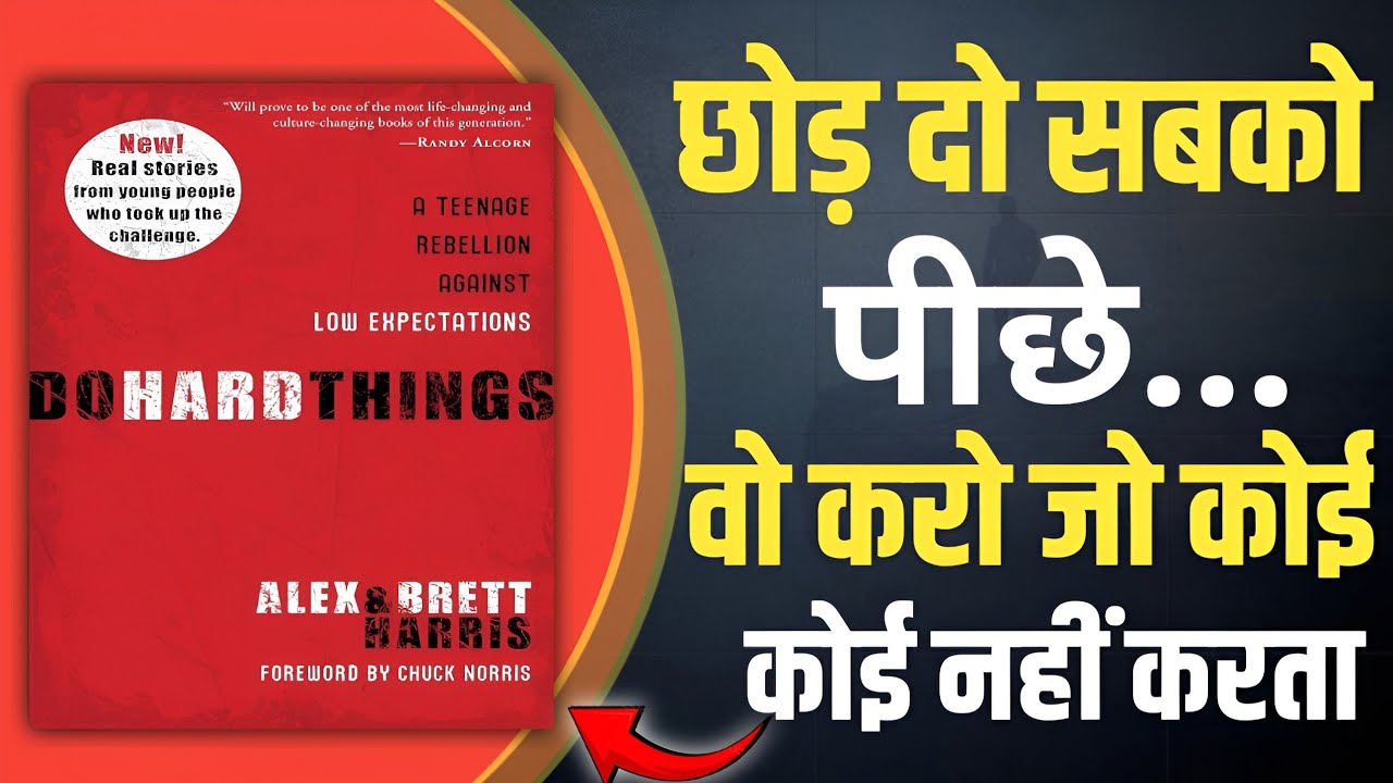 Time to Do Something Great | Do Hard Things Book Summary in Hindi | Audiobook | BrainBoosterforyou
