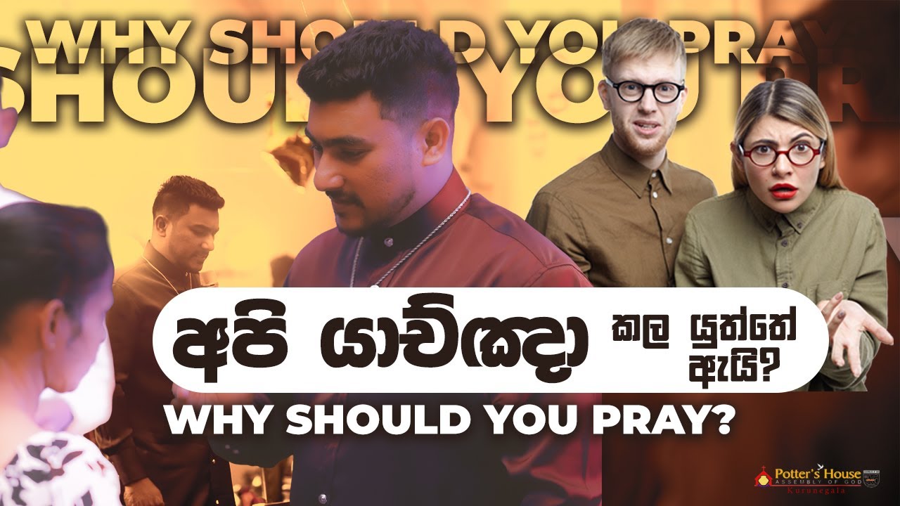 අපි යාච්ඤා කල යුත්තේ ඇයි ? | Why should you pray? | Ps. Prince Juliyad | 26/10/2025 | PHAG