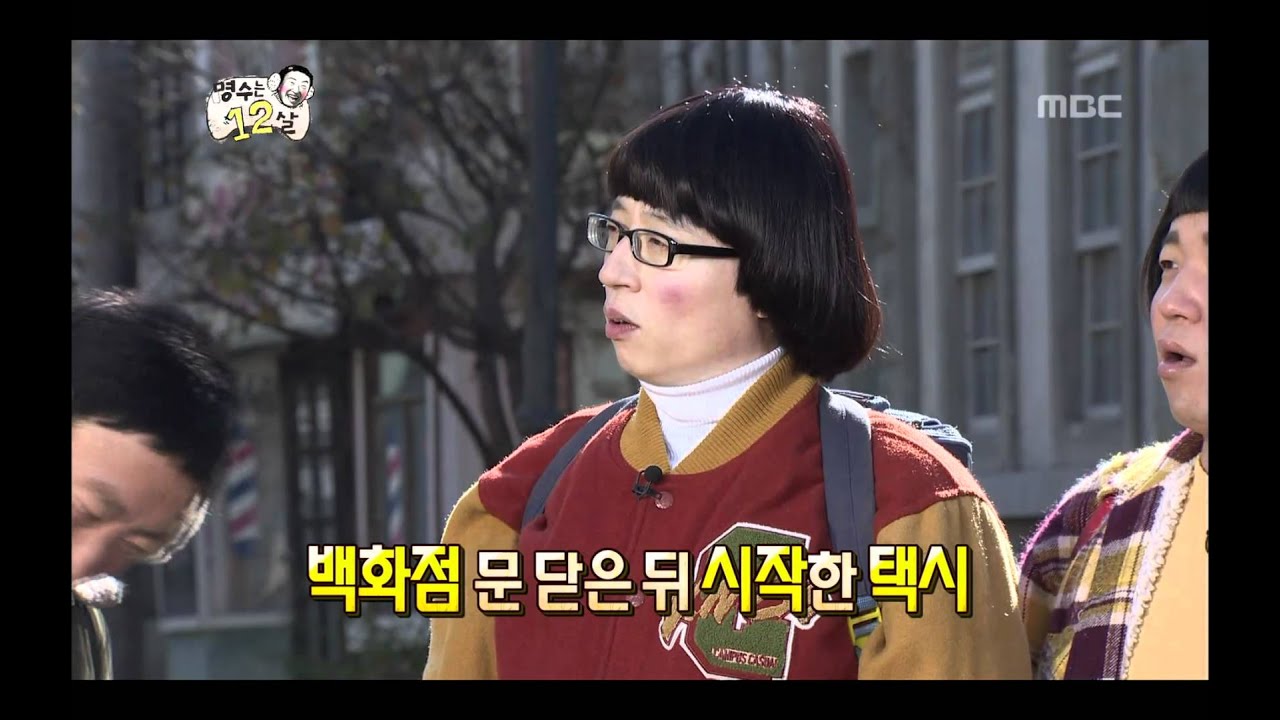 Infinite Challenge, Twelve(1) #05, 명수는 12살(1) 20111203