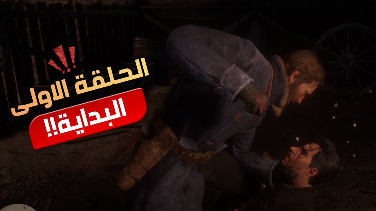 حياة الكاوبوي الحقيقية! 🤠 | تختيم ريد ديد ريدمبشن