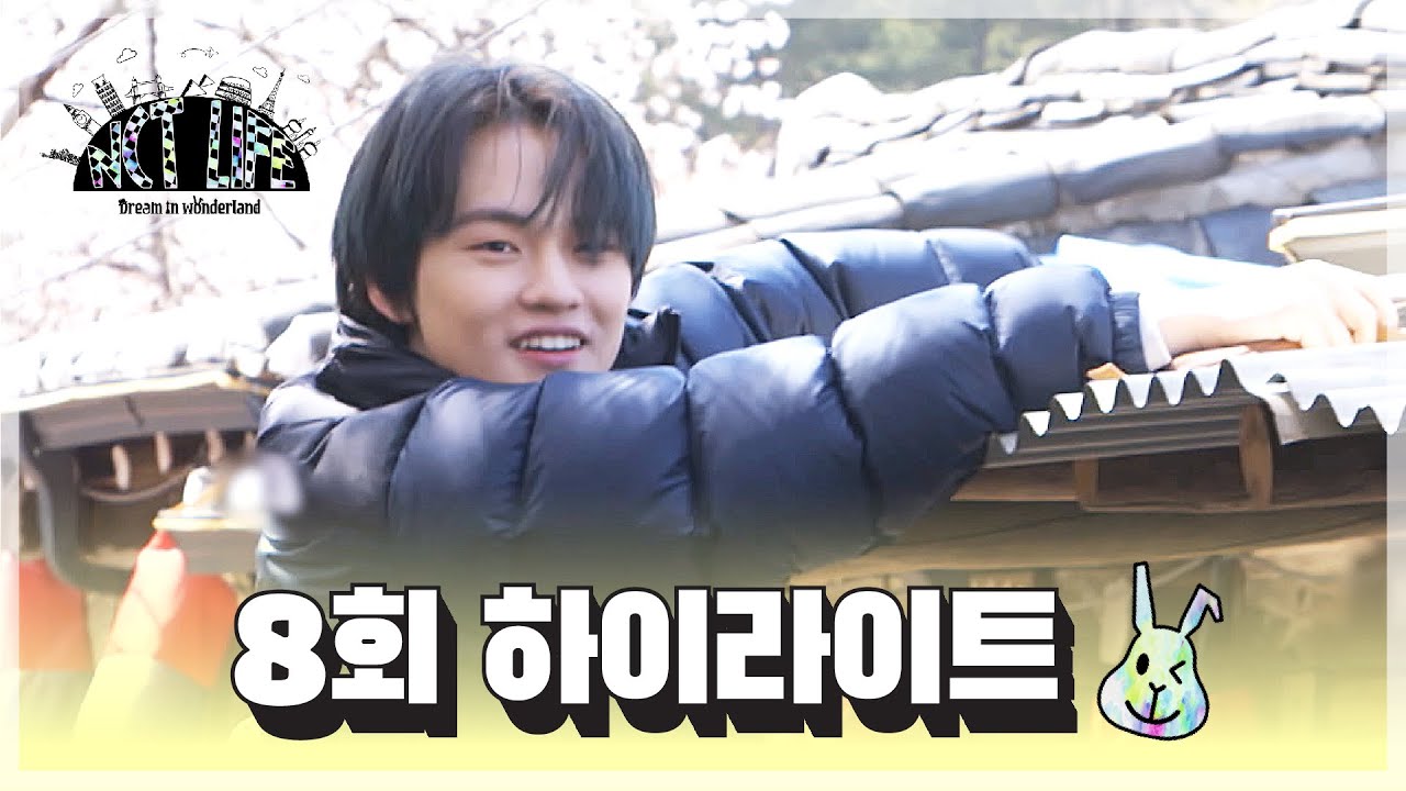 [📹하이라이트]  추억 여행에  빠진 엔드림💚과 마이웨이 파일럿 천러💚 | NCT LIFE : DREAM in Wonderland