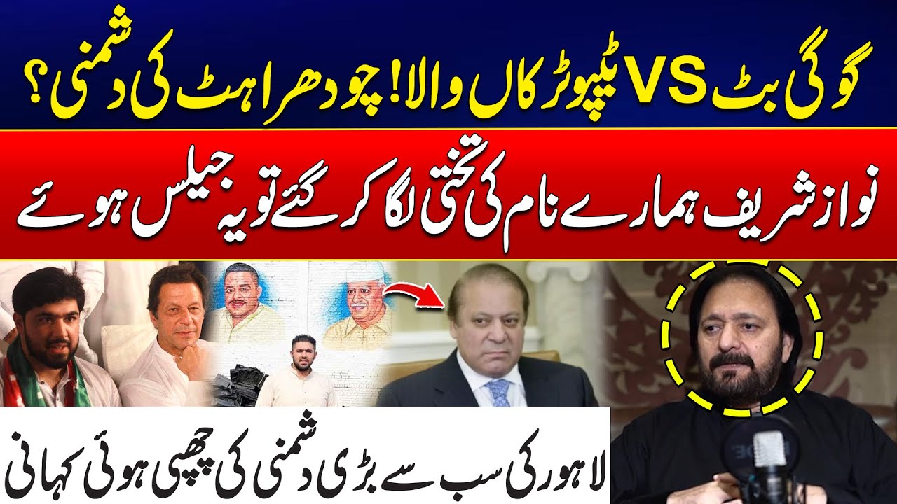Gogi Butt vs Tipu Truckanwala | The Real Story Behind Lahore’s Fiercest Rivalry | City 42
