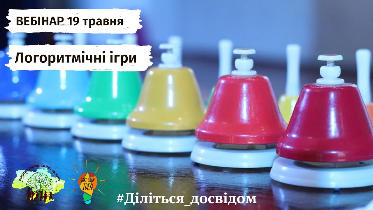 Логоритмічні ігри