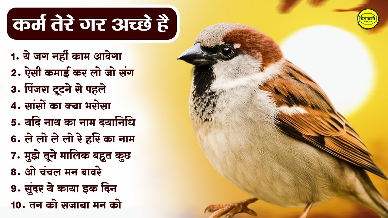 जीवन की सही राह दिखाएंगे ये सत्संगी भजन | Dard Bhare Satsangi Bhajan 2026 | Nonstop Satsangi Bhajan