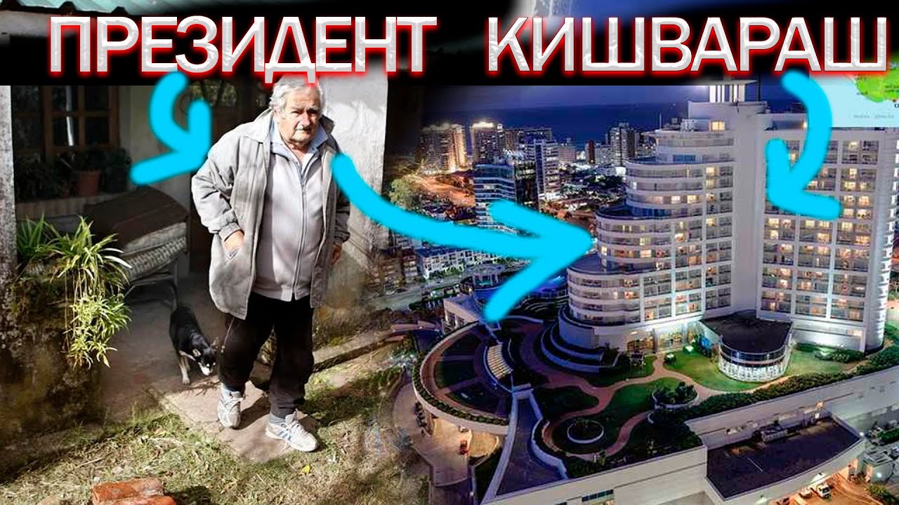 ПРЕЗИДЕНТИ КАШОКТАРИНИ ЧАХОН  ЧИГУНА ЗИНДАГИ МЕКУНАД?