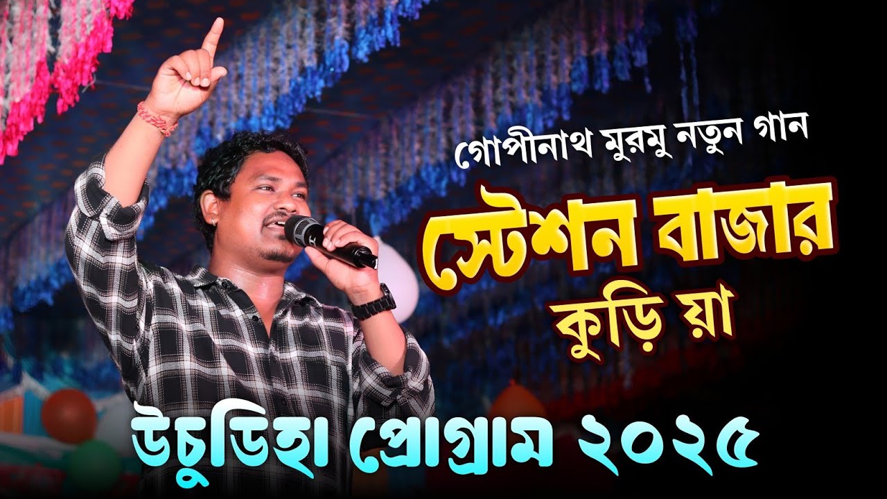 Station Bazar Kuri | New Santali Program Video 2025 | Gopinath Murmu New Song | Jhaksa Music Band