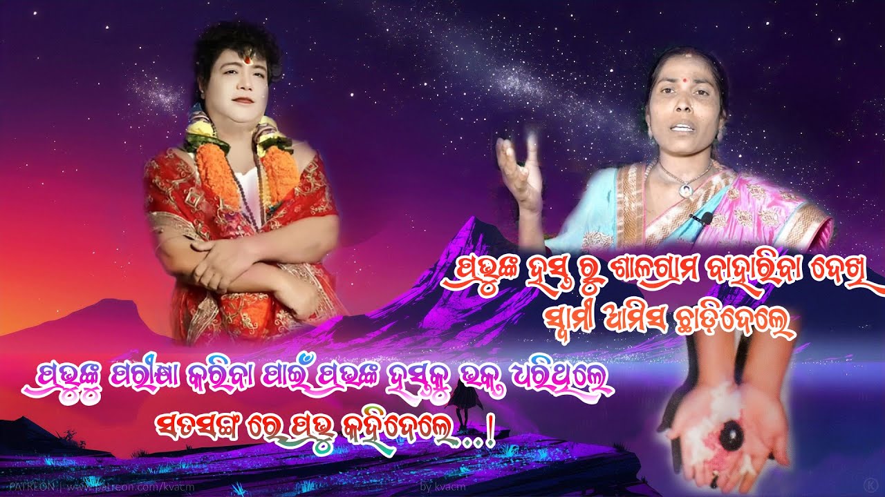 Anubhuti Re Pravu Sarathi || Jayanti Pradhan | Bhadrak || Yugavatar Srimad Sri Sri Sarathi Dev