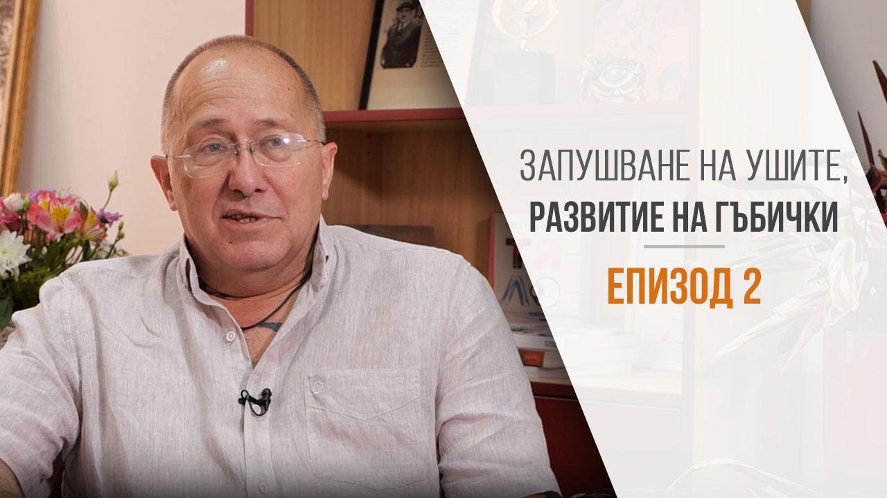 Как да се справиш със запушените уши и гъбичните инфекции на ушите?