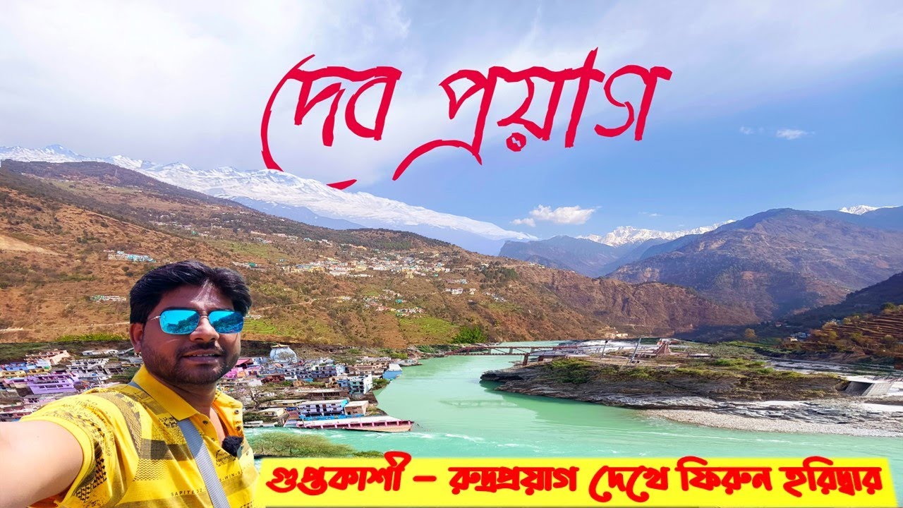 Devprayag Sangam | Guptakashi Biswanath Temple | Rudraprayag Sangam | Ukhimath To Haridwar |
