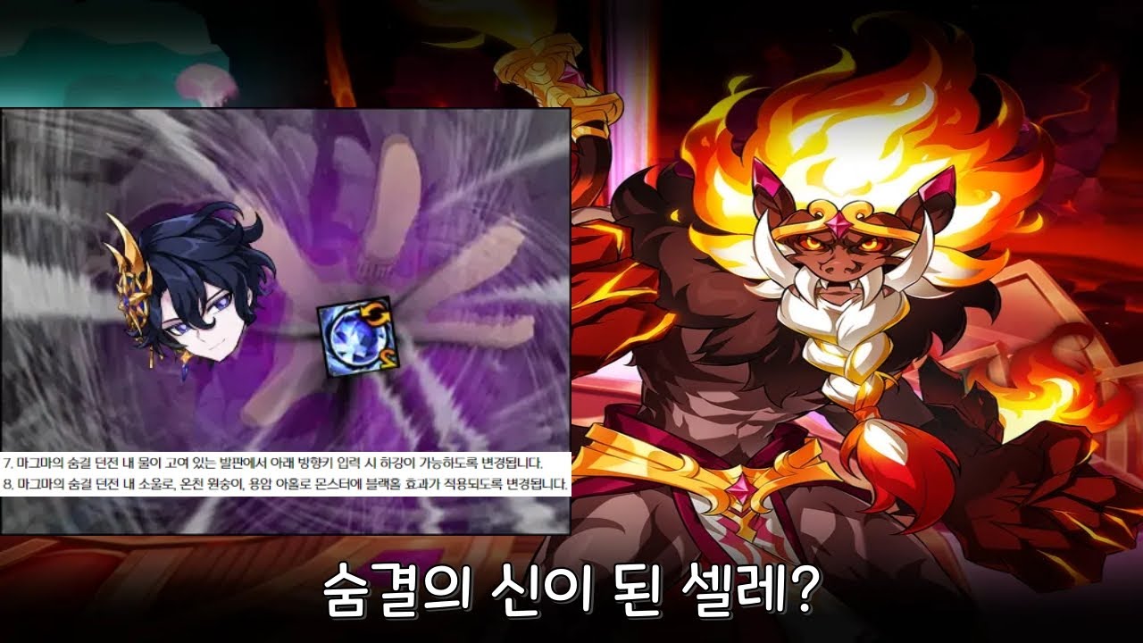 [루나/엘소드(Elsword KR)] 숨결의 신이 된 셀레?