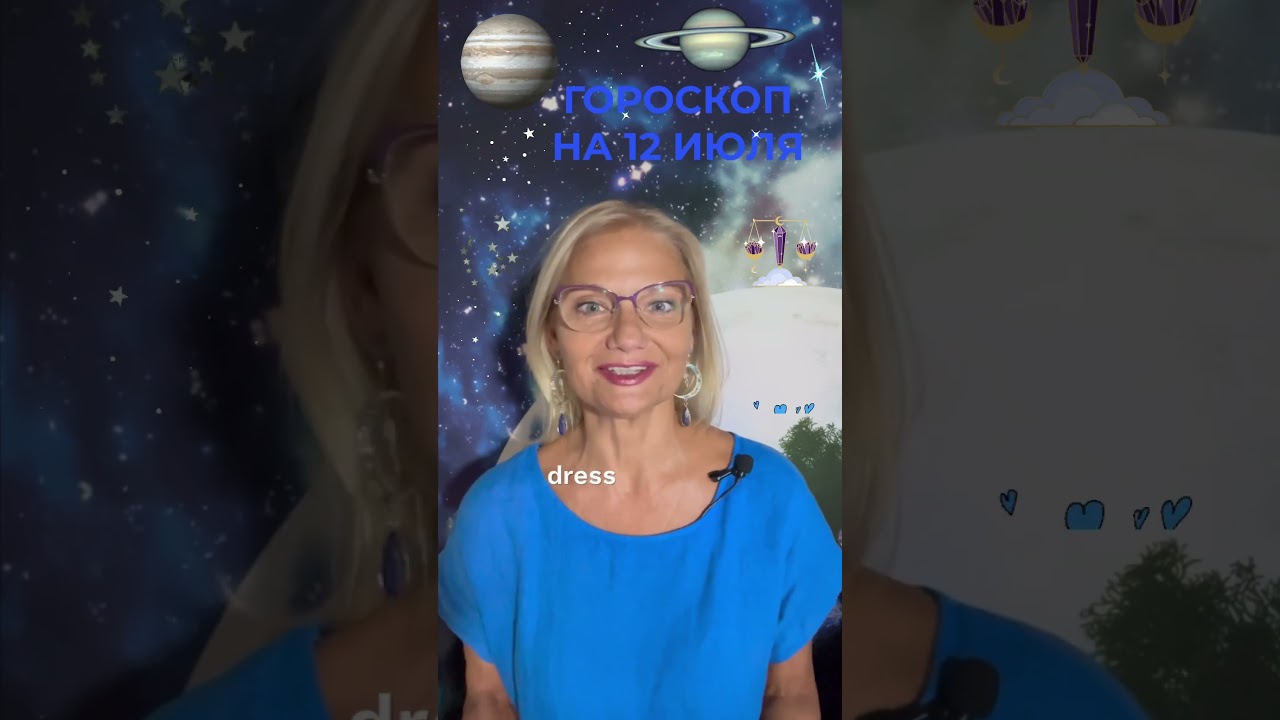 🌙♎️ #horoscope For July 12 2024 #astrology #астролог #гороскоп