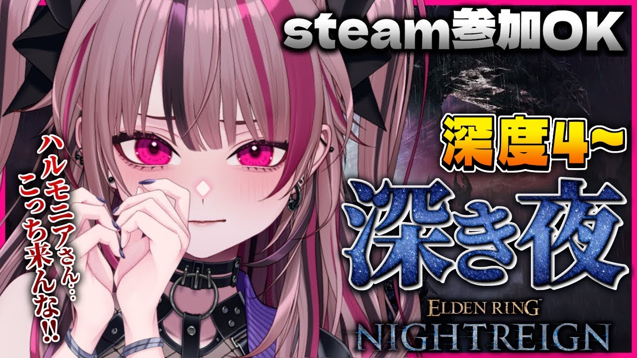 【 ナイトレイン 】PC/steam参加型🙌鉄の目で倒れない、を意識。カンスト目指して夜渡り！！深度４～【 ELDEN RING NIGHTREIGN / 遊部めあ 】