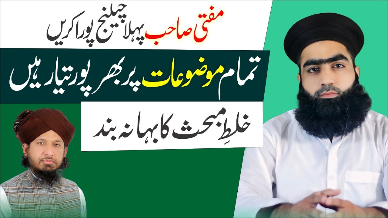 Munazra Challenge On All Topics | Khalt E Mabhas Kis Ki| Dr Mufti Zahid Numani Reply To Mufti Rashid