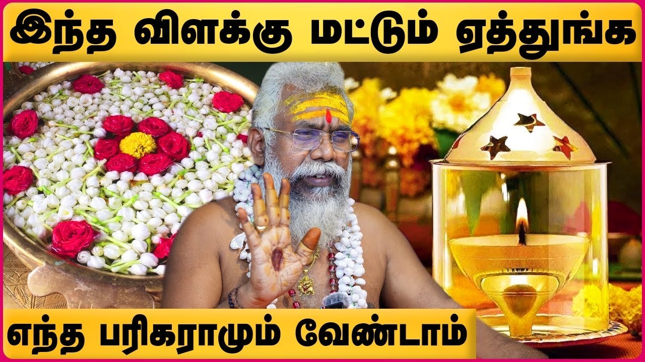 Nandha Vilakku Benefits in Tamil | வீட்டை சுபிட்சமாக வைக்கும் நந்தா விளக்கு | Agni Rudran Guruji