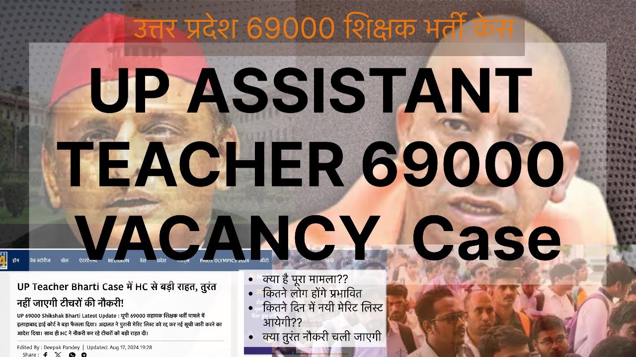 UP Assistant teacher case 69000 High court order