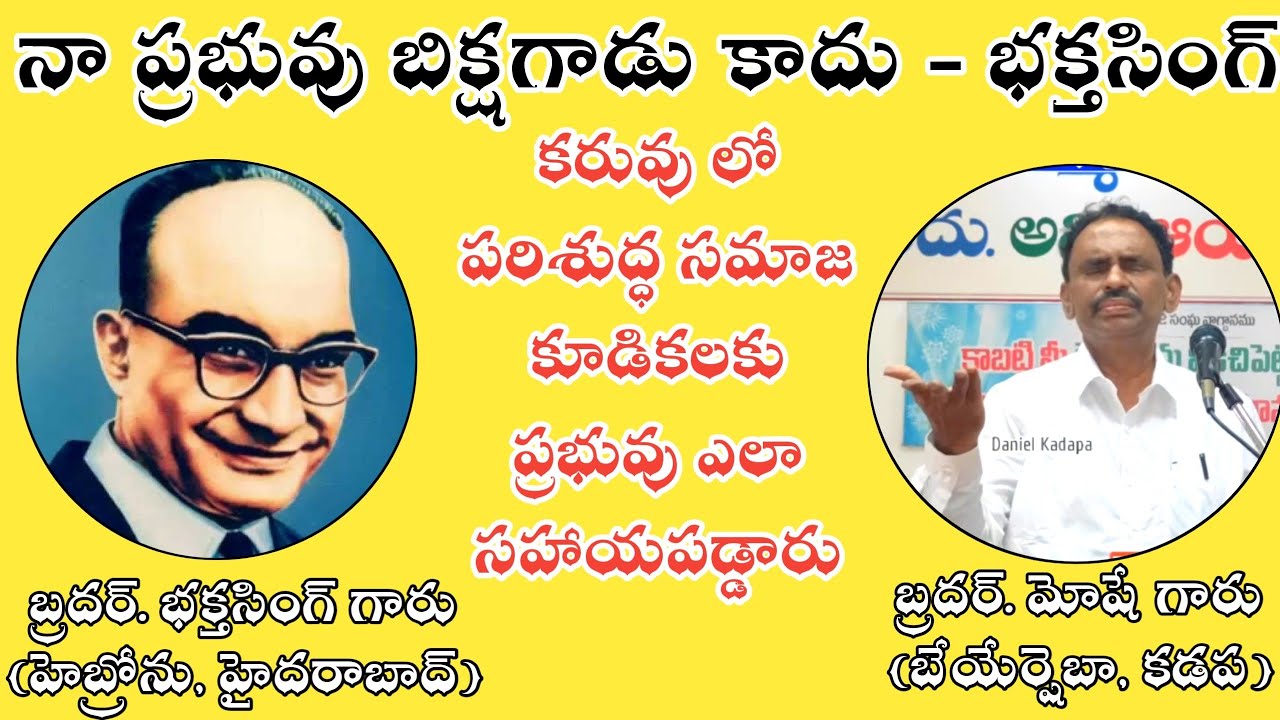 నా ప్రభువు బిక్షగాడు కాదు | కరువులో దేవుని సహాయము | Bro. Moses LIC Beersheba Kadapa |