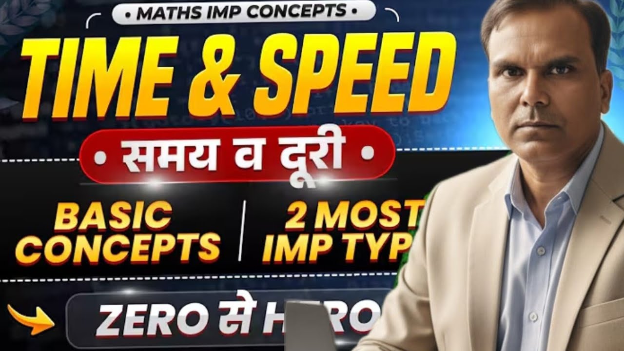 चाल समय और दूरी PET ll UP POLIC, SSC GD लेखपाल UPTET, SUPER TET, RRB Group D