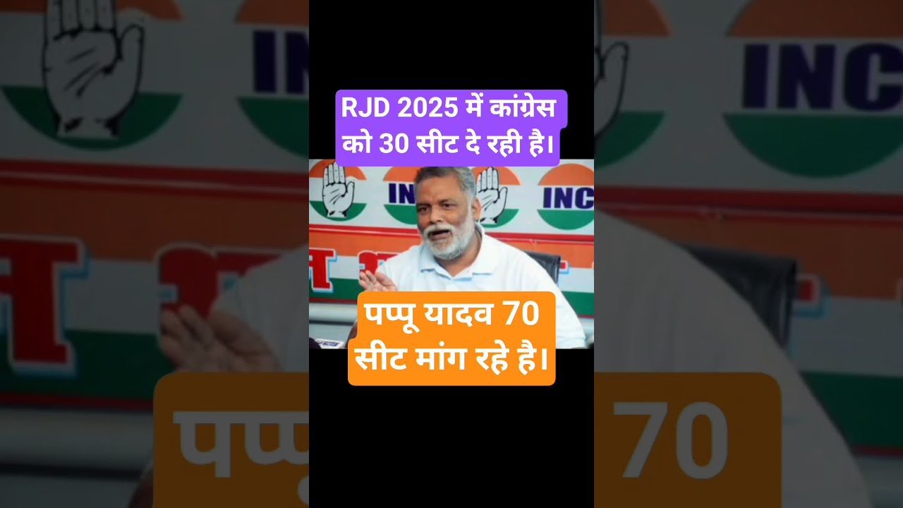 Pappu Yadav! #bjp #news #congress #aap #rjd #shorts #samajwadiparty #aapparty #delhicm #sp #jdu #nda