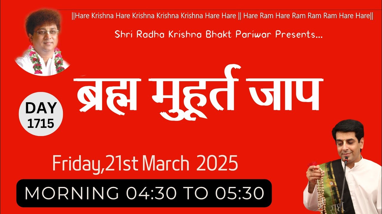 Brahma Muhurat Jaap || Day 1715 || 21st March 2025 || Damodar das