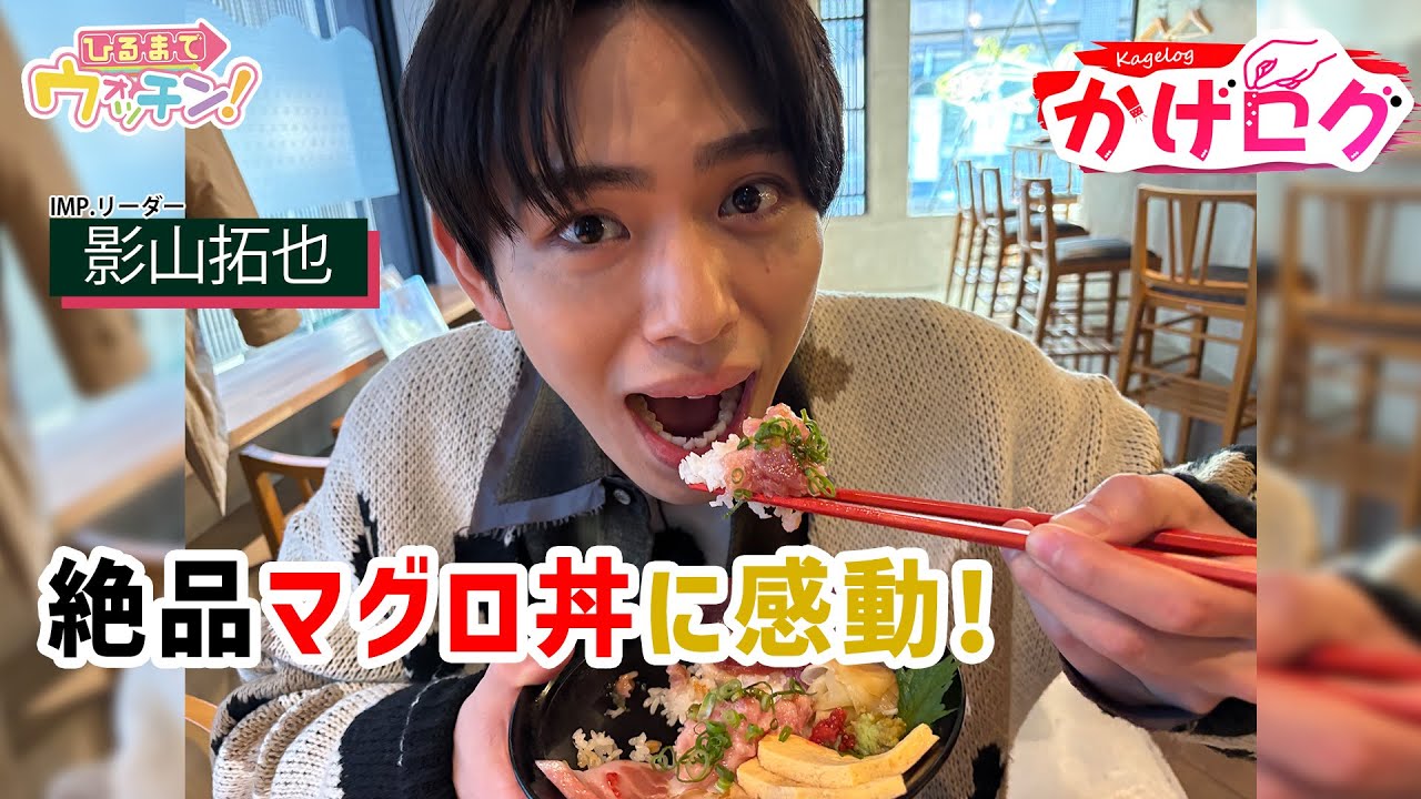 【かげログVol.6】塩釜でグルメ巡り！絶品マグロ丼とかき氷に感動！