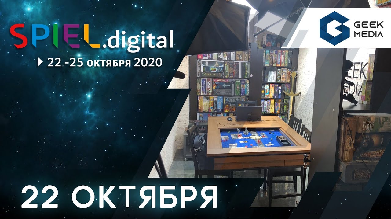 SPIEL DIGITAL или 