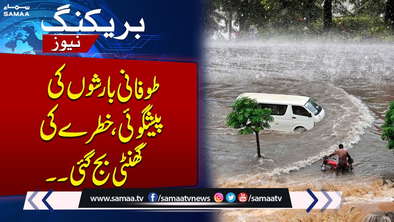 MET Department Shocking Prediction | Latest Weather Update | SAMAA TV