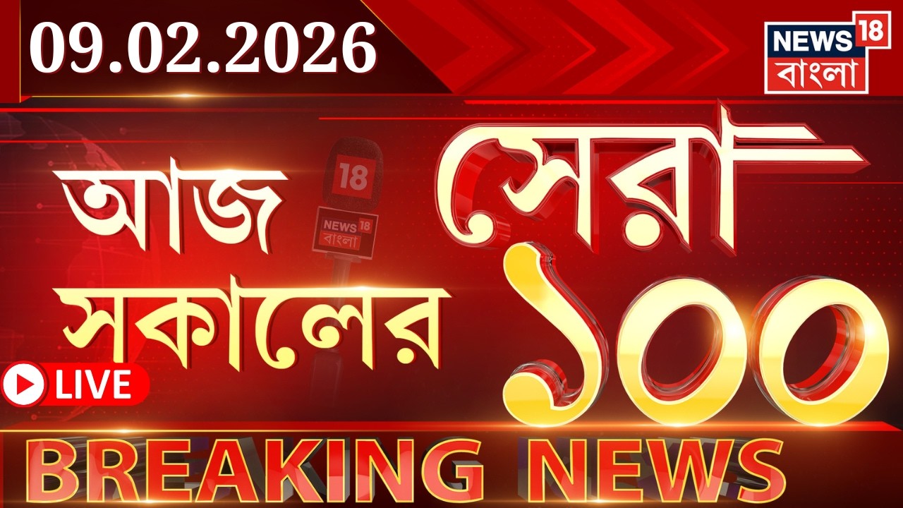 Today Breaking News LIVE | আজ সকালের সেরা ১০০ খবর | WB SIR News| Mamata Banerjee | Supreme Court